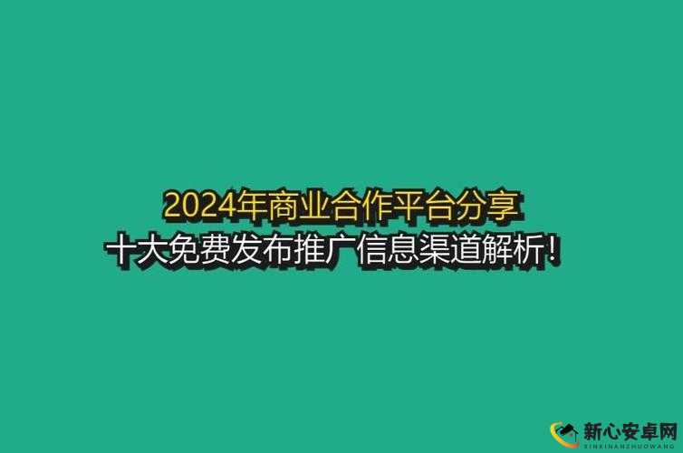 2024 年 B 站推广入口大全：带你全面了解 B 站推广渠道