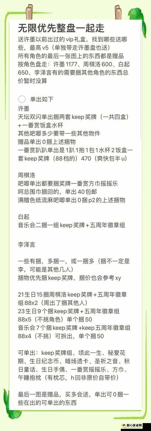 恋与制作人万有引力椰子选择指南，白起海角假日攻略